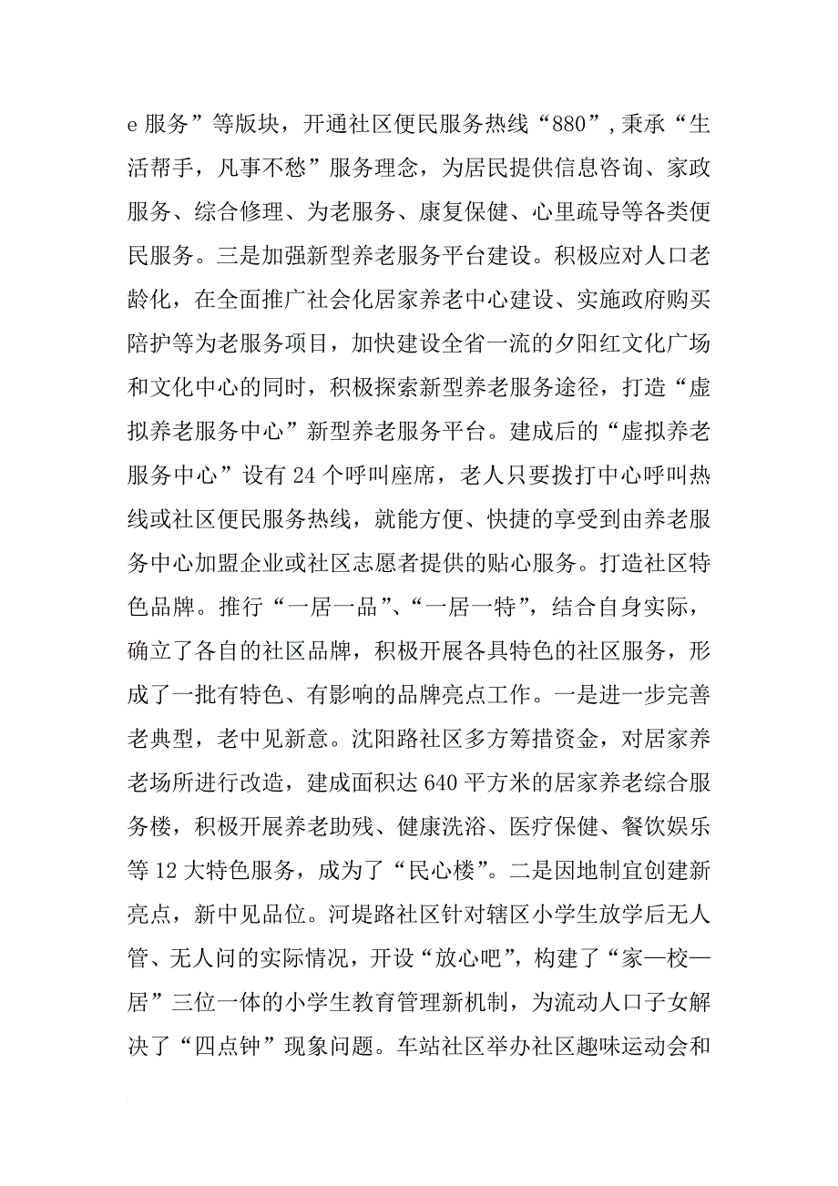 区民政局局长述职述廉报告(5)_第3页