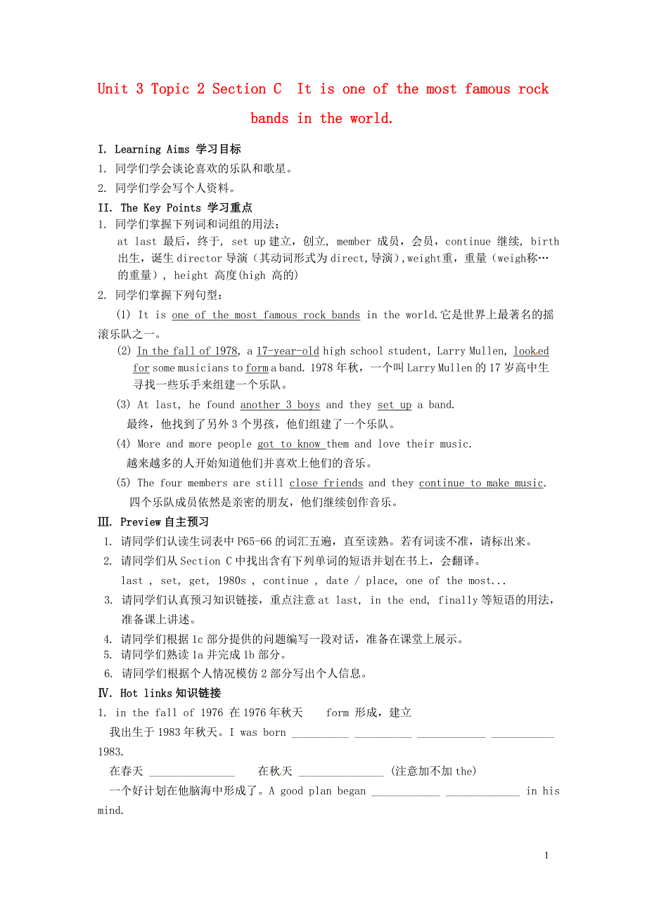 五常市第三中学八年级英语上册《unit 3 topic 2 section c it is one of the most famous rock bands in the world.》导学案（无答案） 仁爱版_第1页