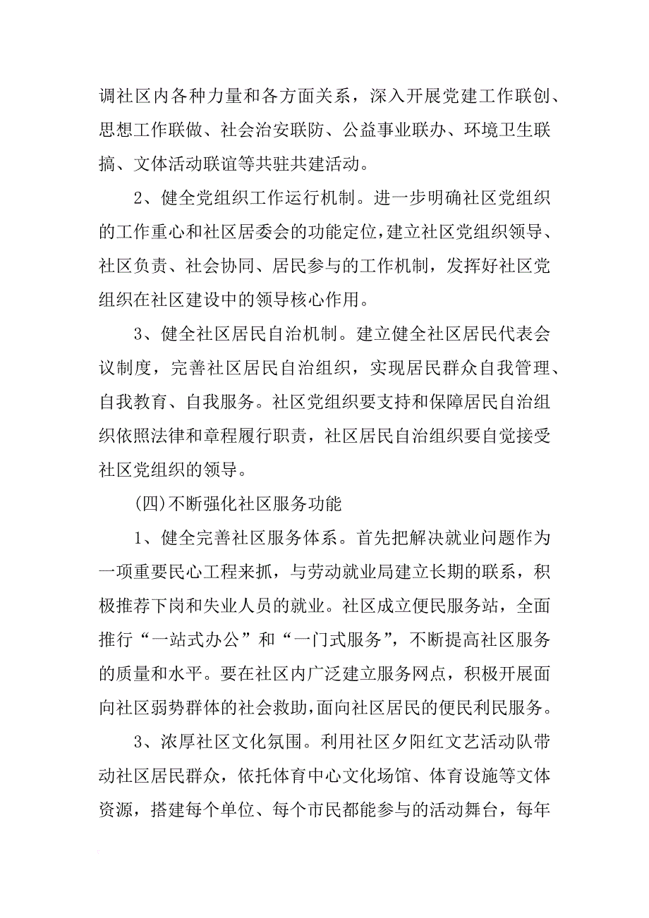 社区党支部xx年工作计划_第3页