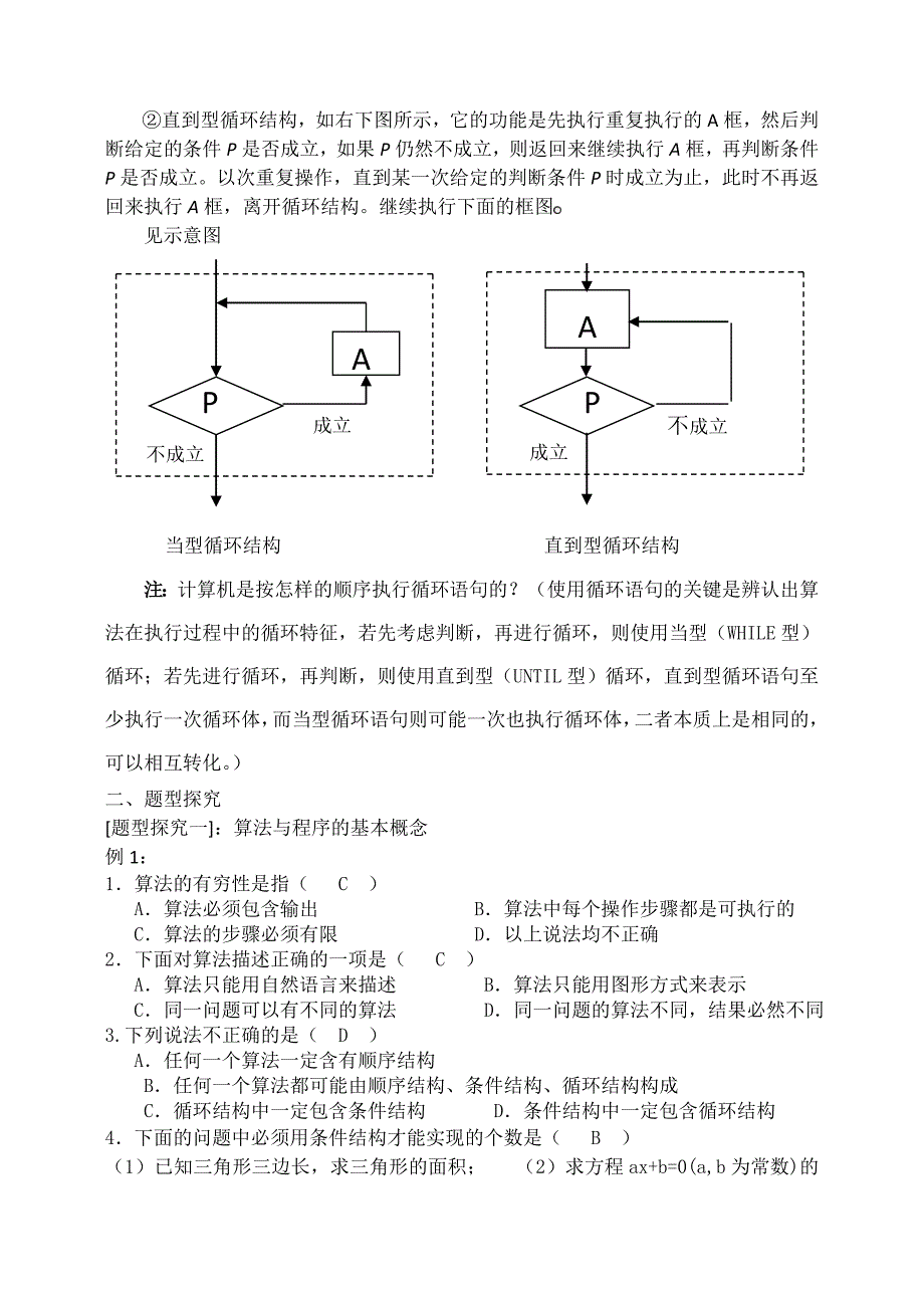 【全国百强校】高三数学第一轮复习导学案：算法与程序框图b_第3页