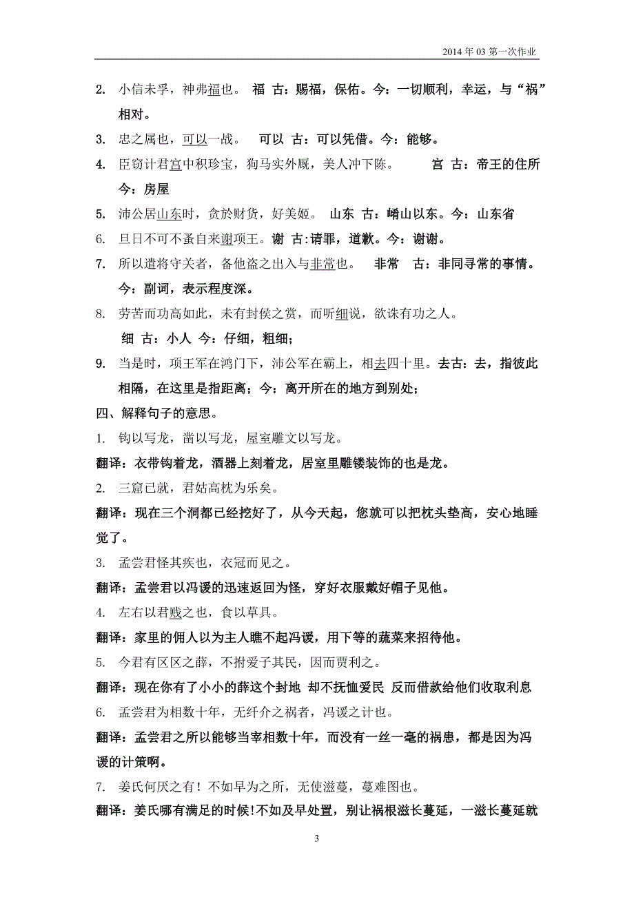 2014古代汉语第一次作业_第3页
