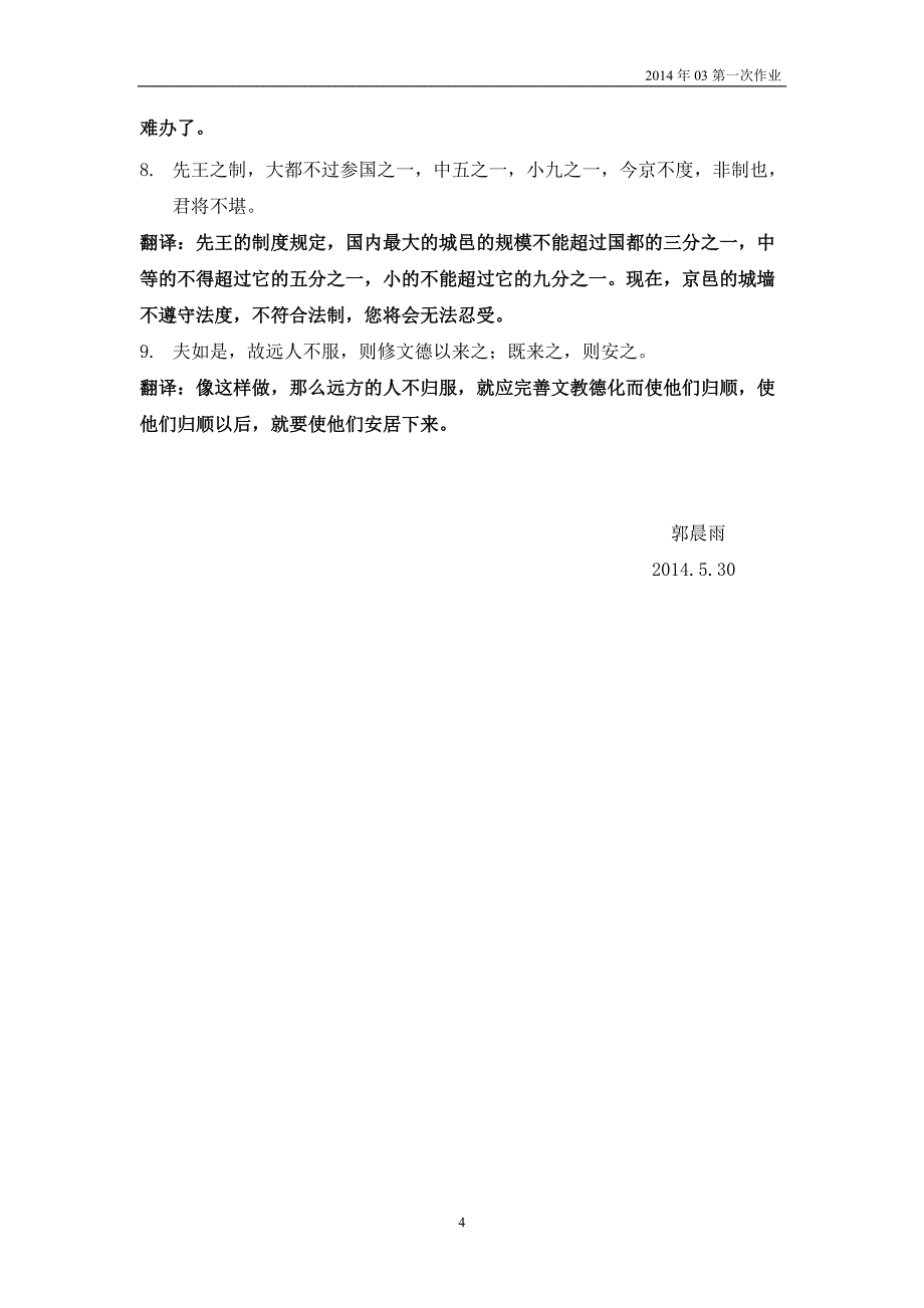 2014古代汉语第一次作业_第4页