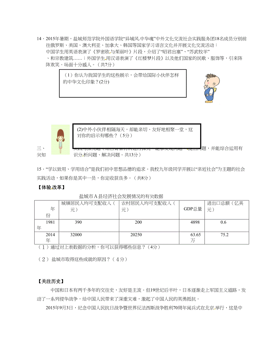 [中学联盟]江苏省东台市富安镇丁庄中学2016届九年级上学期第二次质量检测政治试题_第3页