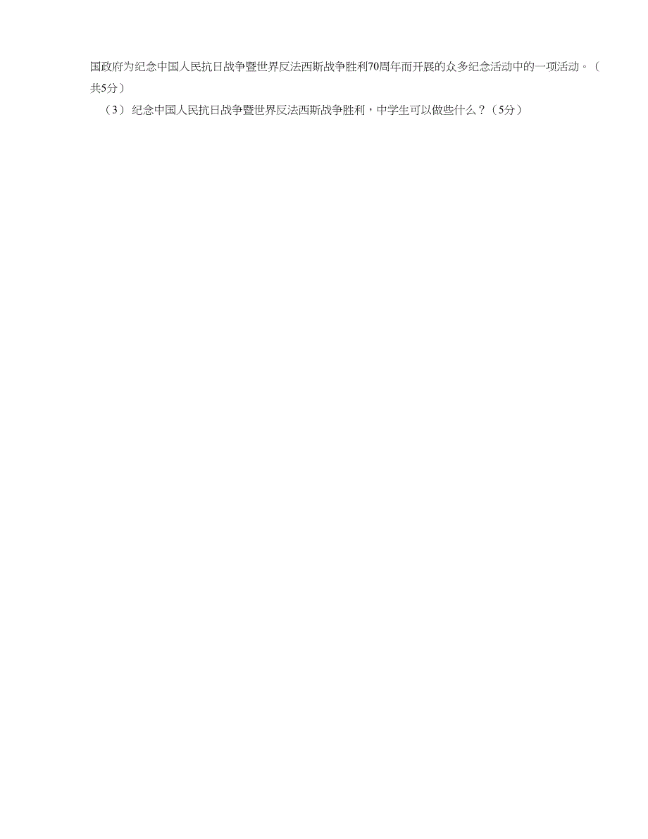 [中学联盟]江苏省东台市富安镇丁庄中学2016届九年级上学期第二次质量检测政治试题_第4页