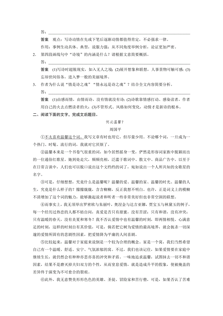 【步步高】2015高考语文（江苏专用）一轮文档：现代文阅读第2章专题2考点综合提升练2_第2页