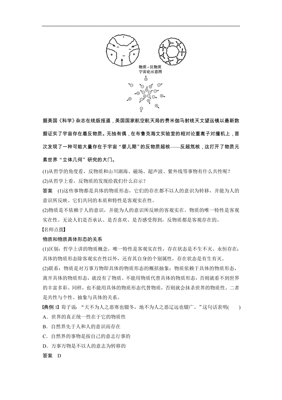 【新步步高】2015-2016学年高二政 治人教版必修4学案：2.4.1 世界的物质性 word版含答案_第2页