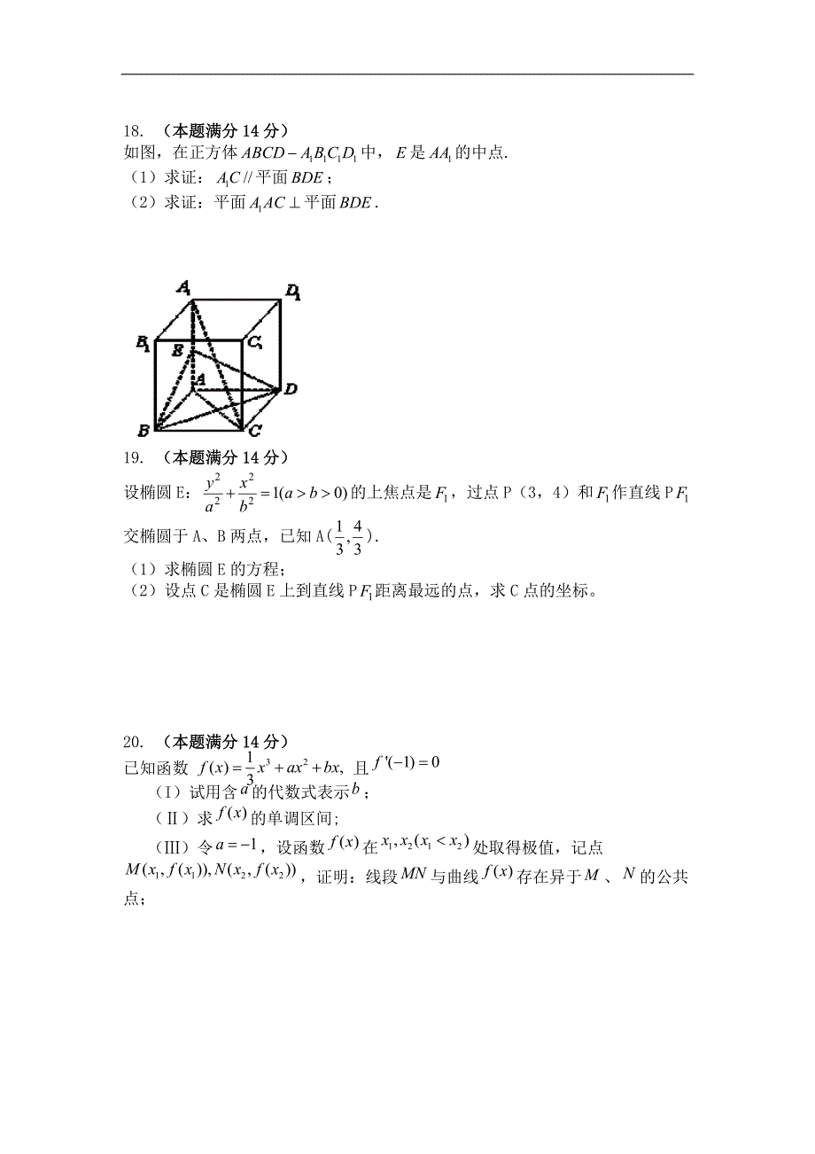 广东省惠州实验中学高二下学期期中考试数学（文）试题_第4页