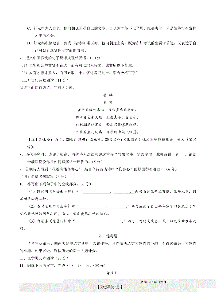 【全国百强校word版】河北省2017届高三上学期第二次模拟考试语文试题_第4页