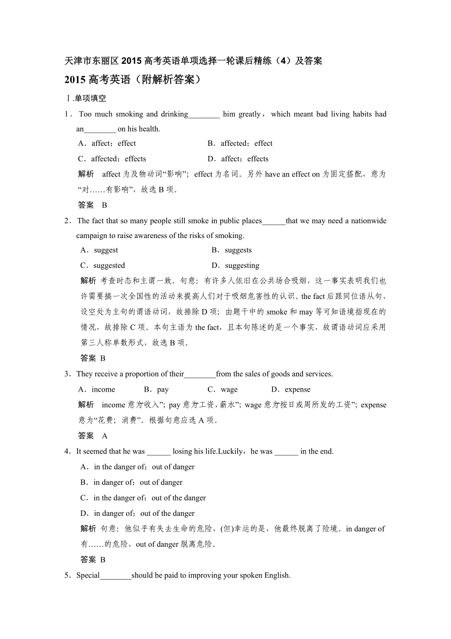 天津市东丽区2015高考英语单项选择一轮课后精练（4）及答案_第1页