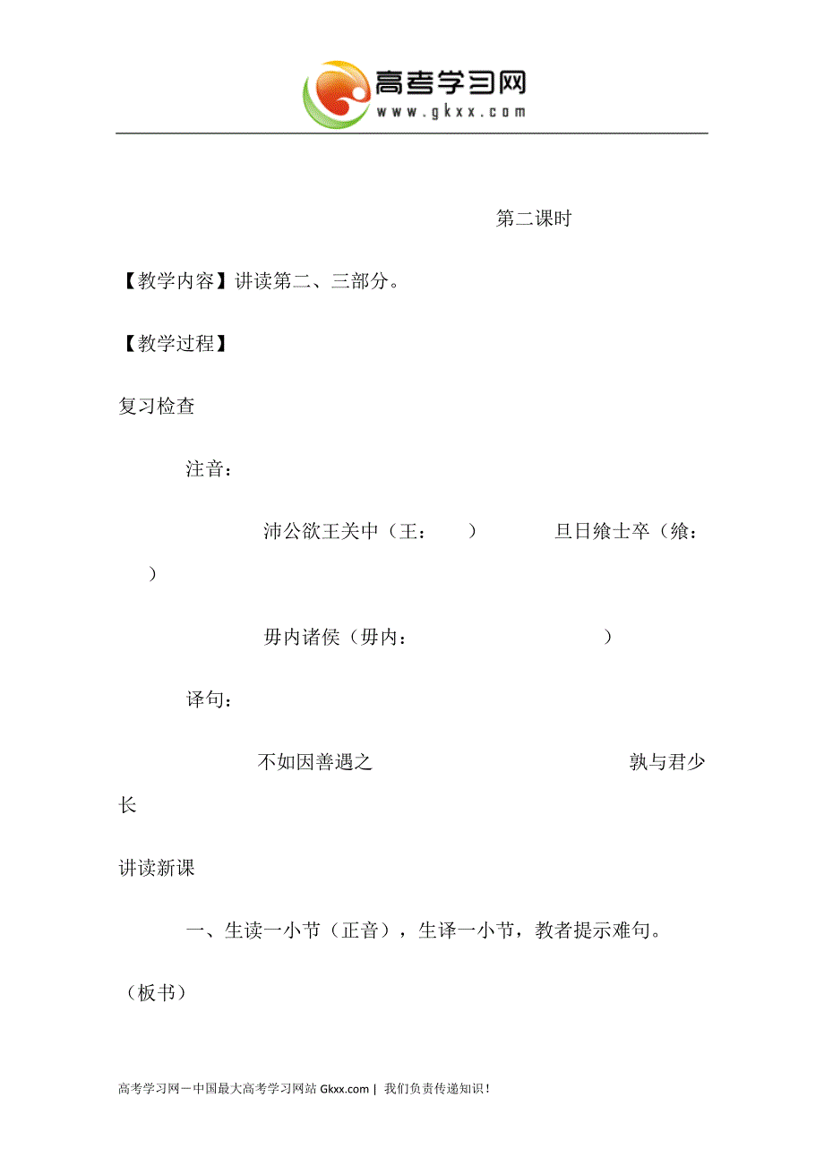 2017四川省米易中学高中语文人教版必修一教学教案：《鸿门宴2》_第4页