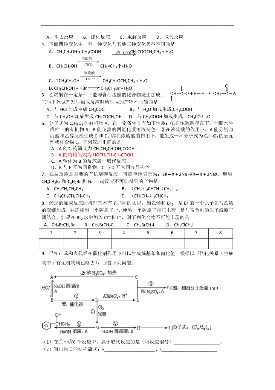 江苏省高三化学一轮复习学案+课时作业：第六十一讲 有机合成_第3页