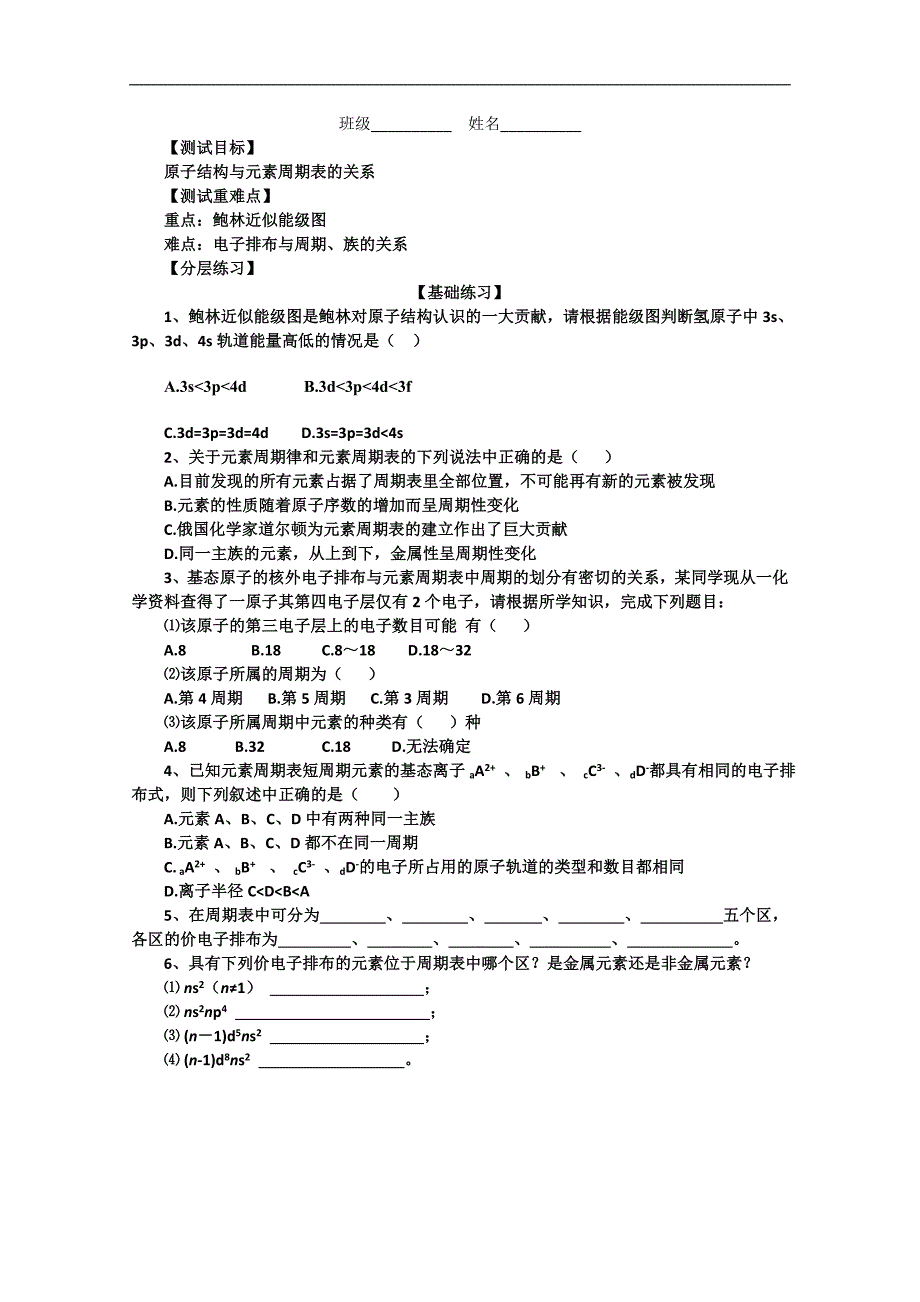 化学：1.2.2《原子结构和元素周期表》学案（鲁科版）_第3页