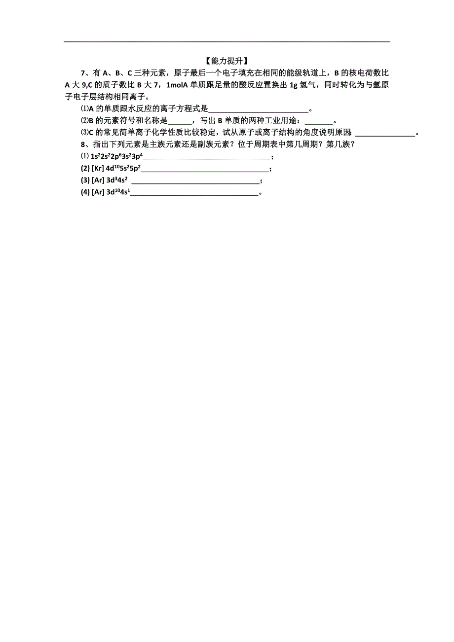 化学：1.2.2《原子结构和元素周期表》学案（鲁科版）_第4页