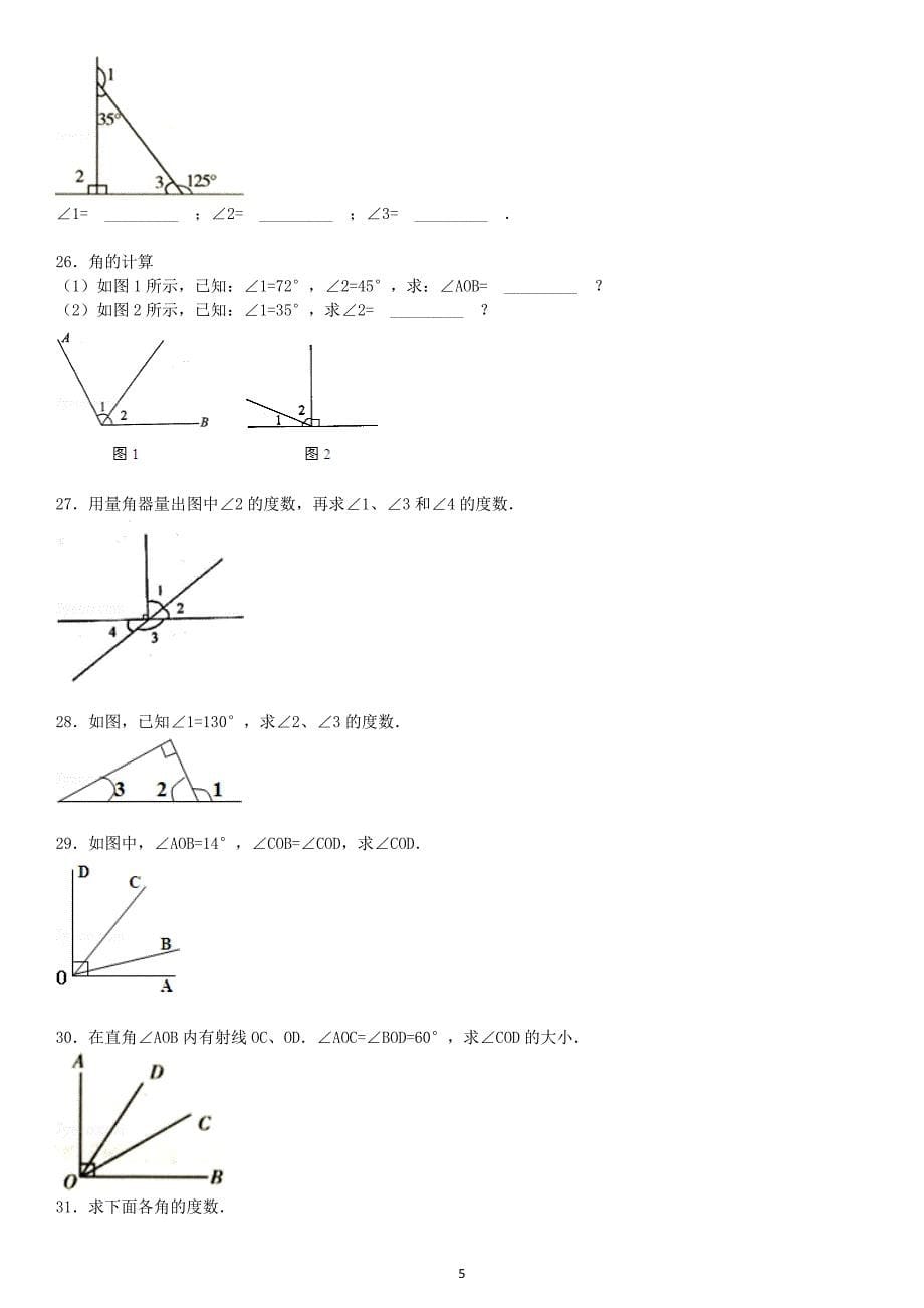 角的计算专项练习60题有答案ok_第5页