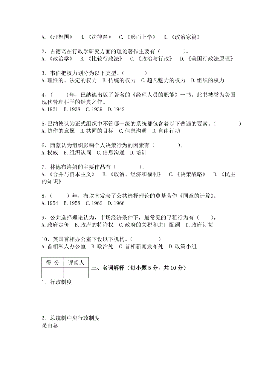 江苏开放大学西方行政制度形成考试1.2.4套试卷答案_第3页