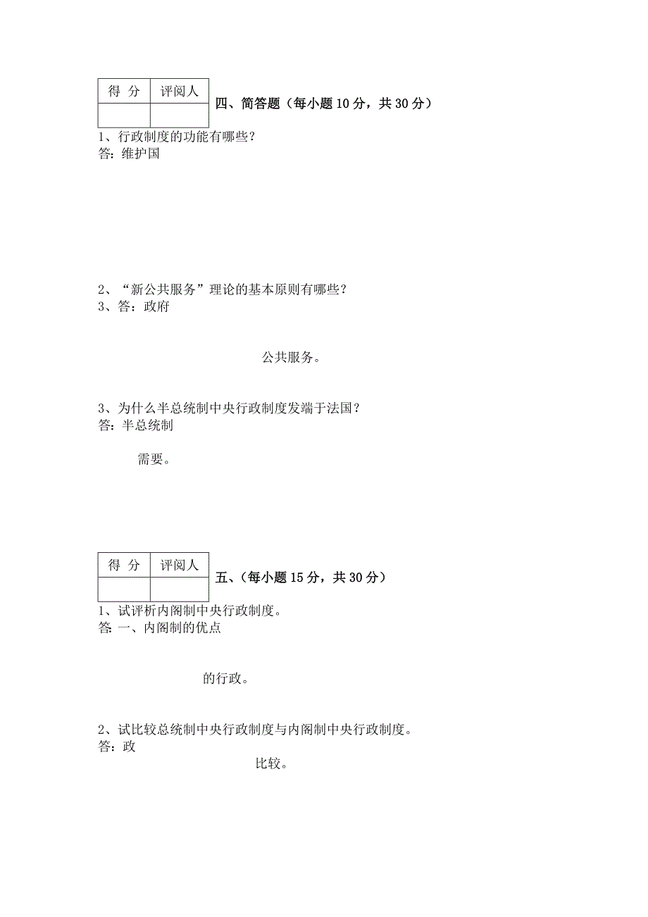 江苏开放大学西方行政制度形成考试1.2.4套试卷答案_第4页