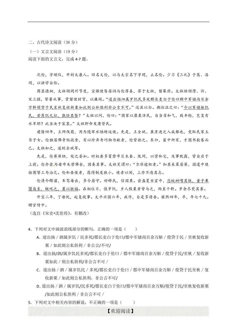 广东省清远市第三中学2017届高三上学期第四次周考语文试题_第3页