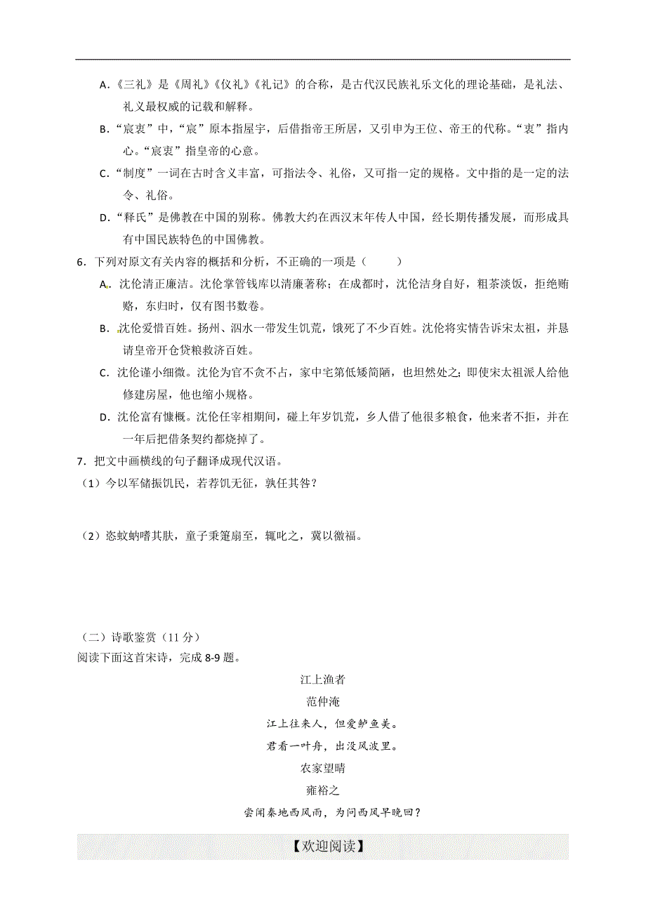 广东省清远市第三中学2017届高三上学期第四次周考语文试题_第4页