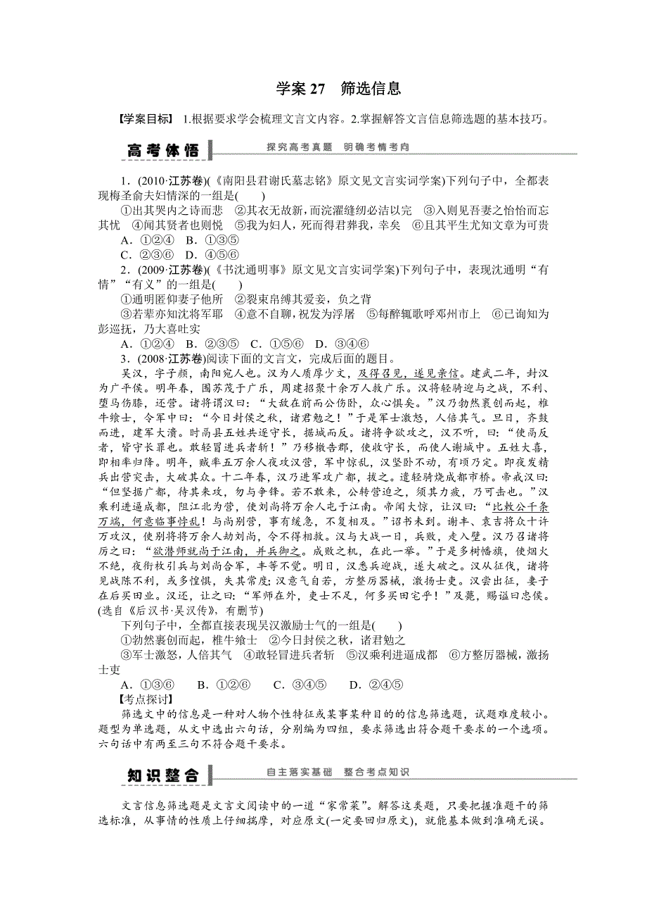 【步步高】2015高考语文（江苏专用）一轮学案27筛选信息_第1页