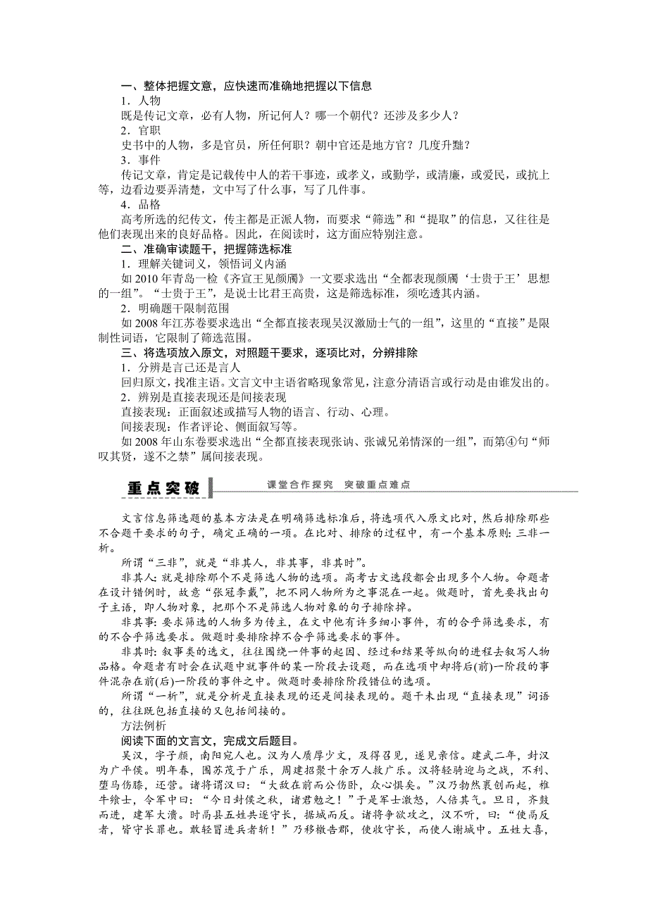 【步步高】2015高考语文（江苏专用）一轮学案27筛选信息_第2页