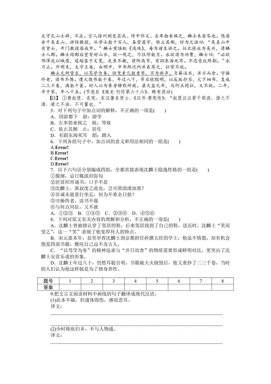 【步步高】2015高考语文（江苏专用）一轮学案27筛选信息_第5页