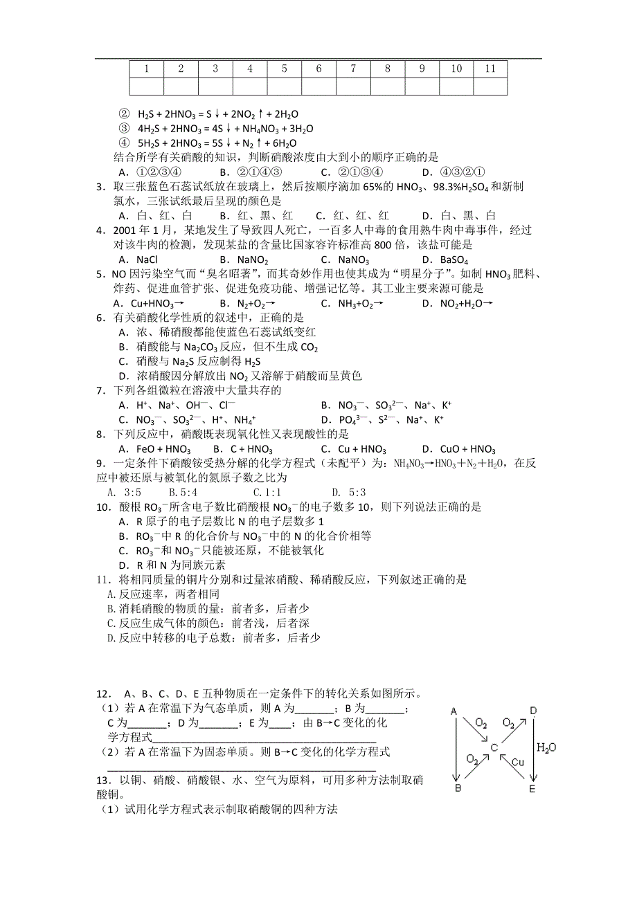 江苏省高三化学一轮复习学案+课时作业：第九讲 消酸_第3页