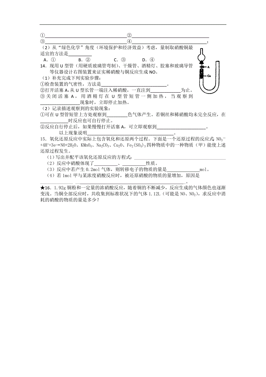 江苏省高三化学一轮复习学案+课时作业：第九讲 消酸_第4页