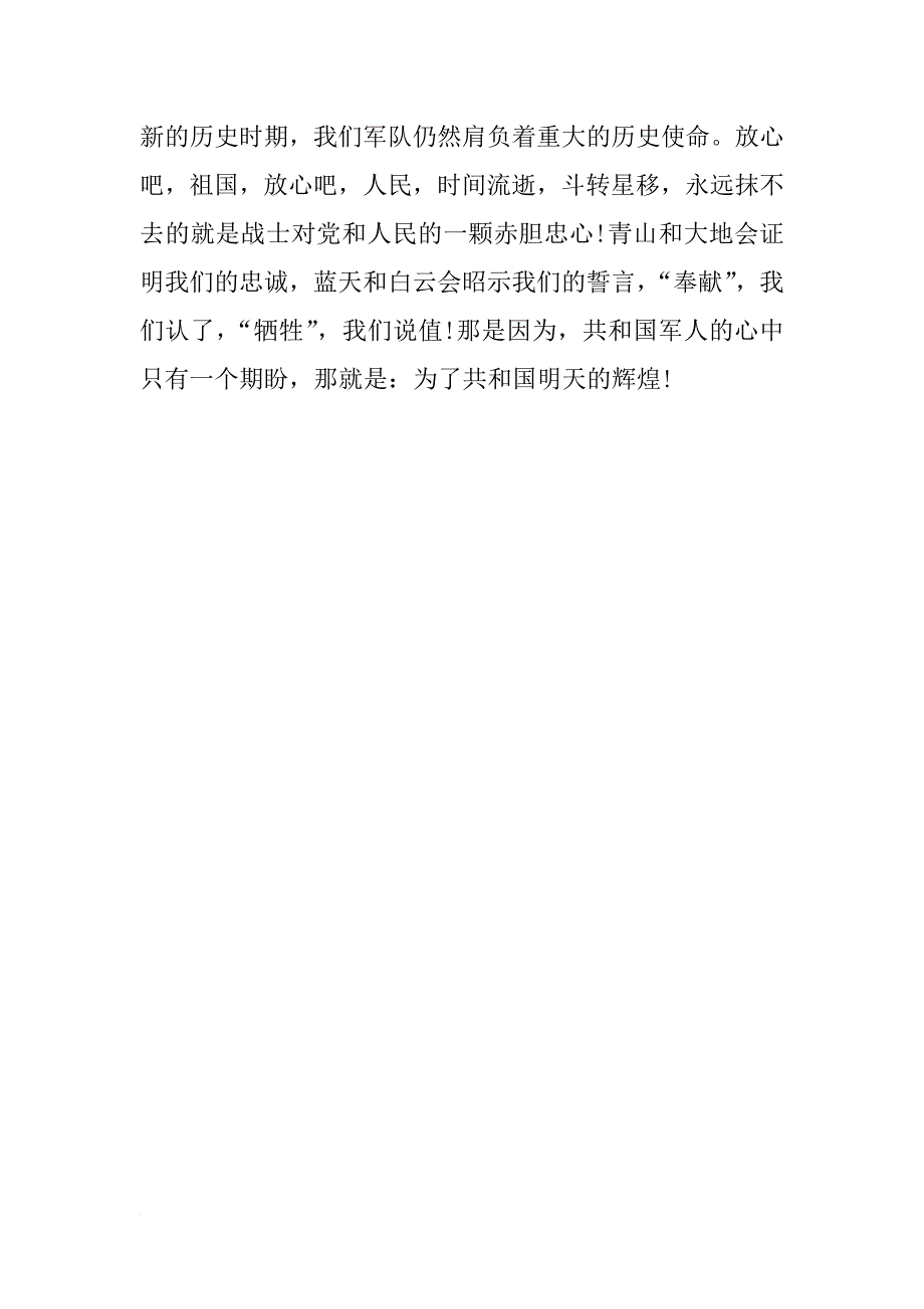 军人爱国演讲稿范文_第4页