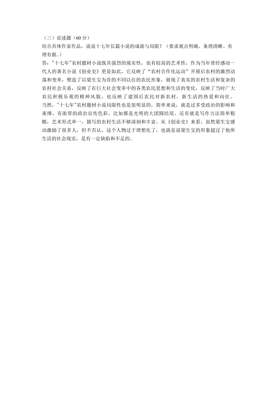 201803江南大作业_第2页