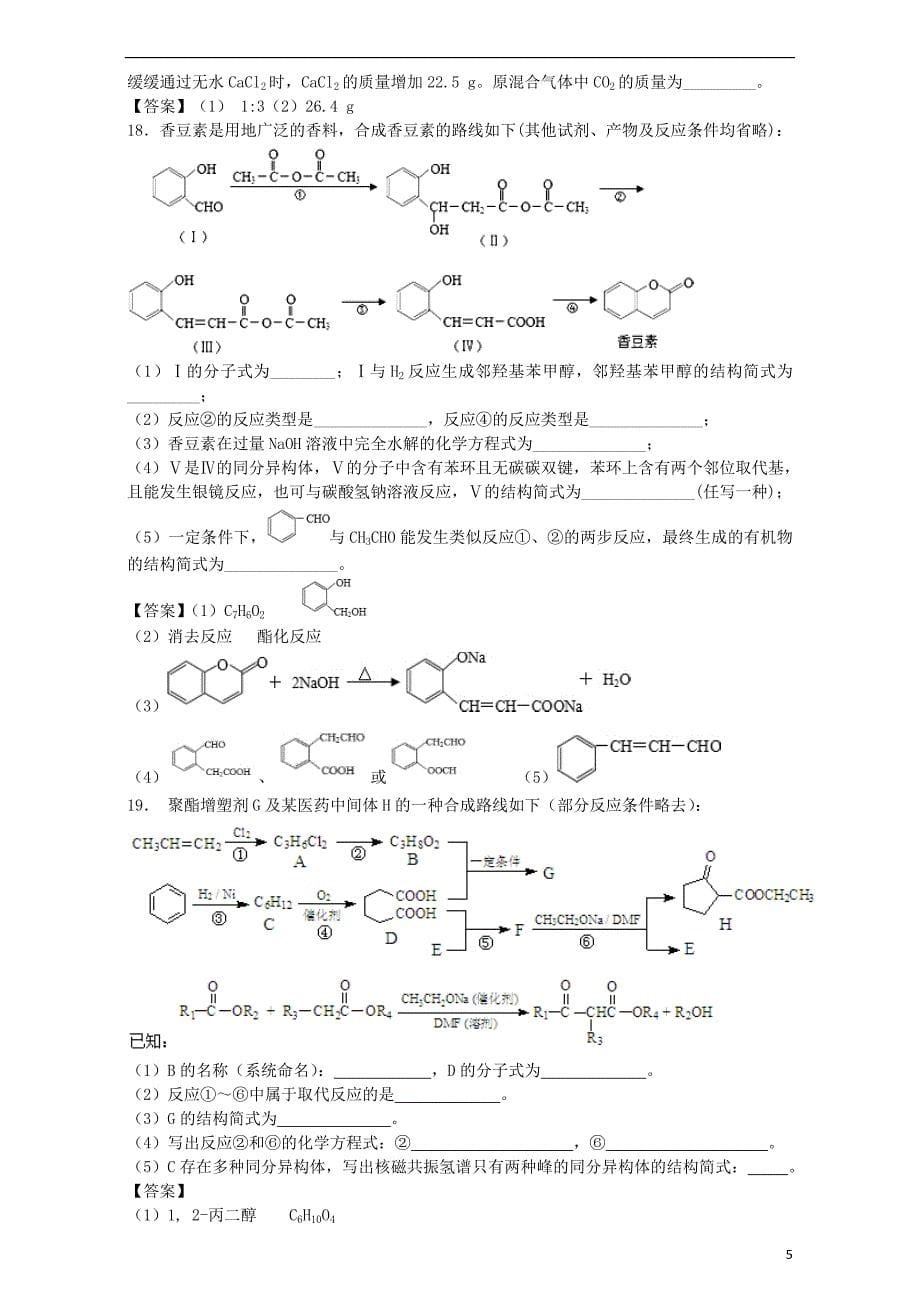 江苏省2017届高考化学一轮复习 专题三 有机化合物的获取与应用单元集训试题 苏教版必修2_第5页