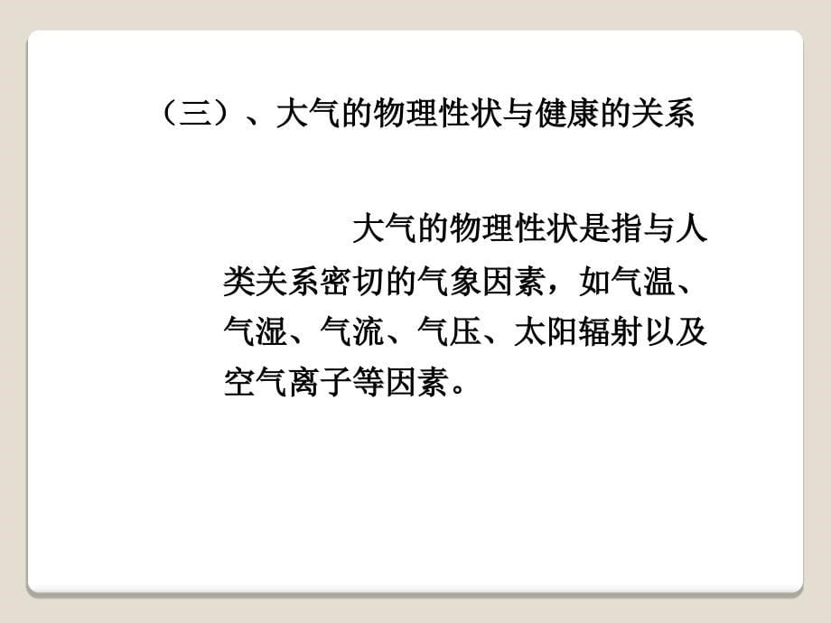 环境与健康 (授课课件图文)_第5页