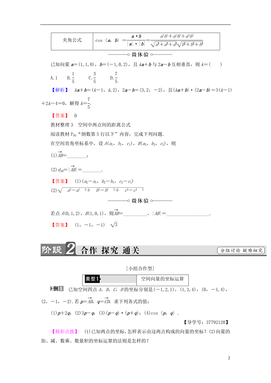 2018版高中数学 第三章 空间向量与立体几何 3.1.5 空间向量运算的坐标表示学案 新人教a版选修2-1_第2页