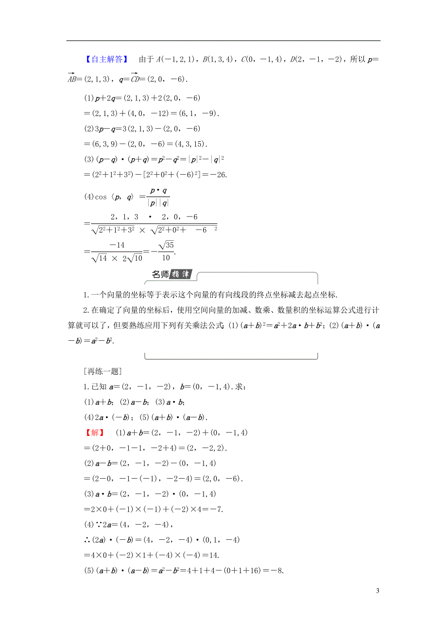 2018版高中数学 第三章 空间向量与立体几何 3.1.5 空间向量运算的坐标表示学案 新人教a版选修2-1_第3页