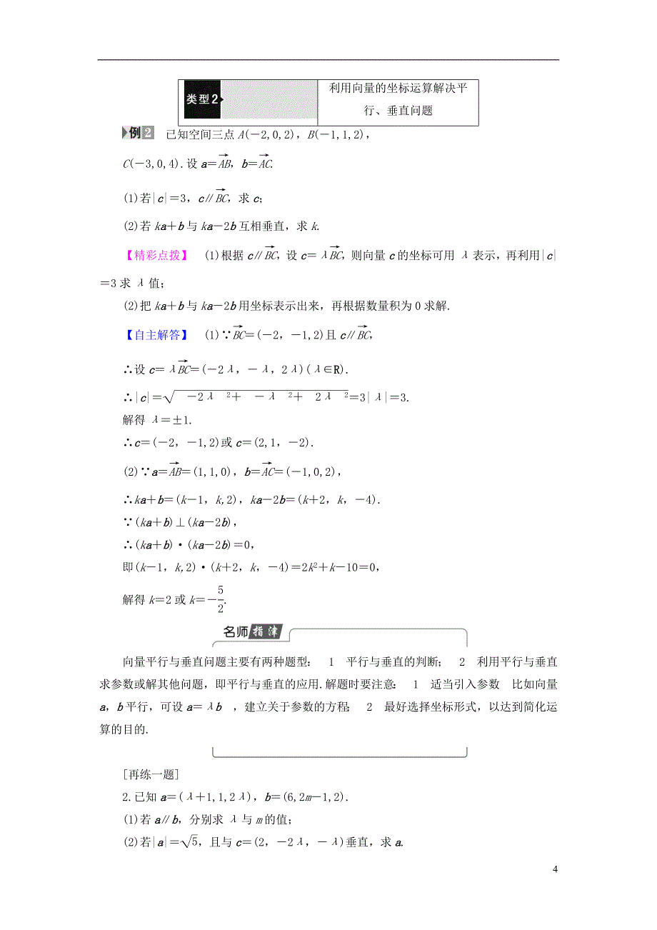 2018版高中数学 第三章 空间向量与立体几何 3.1.5 空间向量运算的坐标表示学案 新人教a版选修2-1_第4页