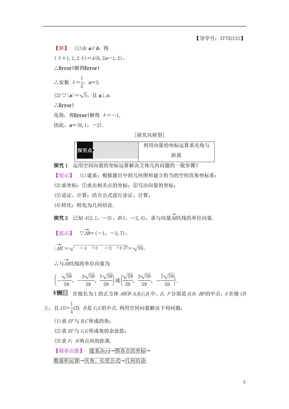 2018版高中数学 第三章 空间向量与立体几何 3.1.5 空间向量运算的坐标表示学案 新人教a版选修2-1_第5页