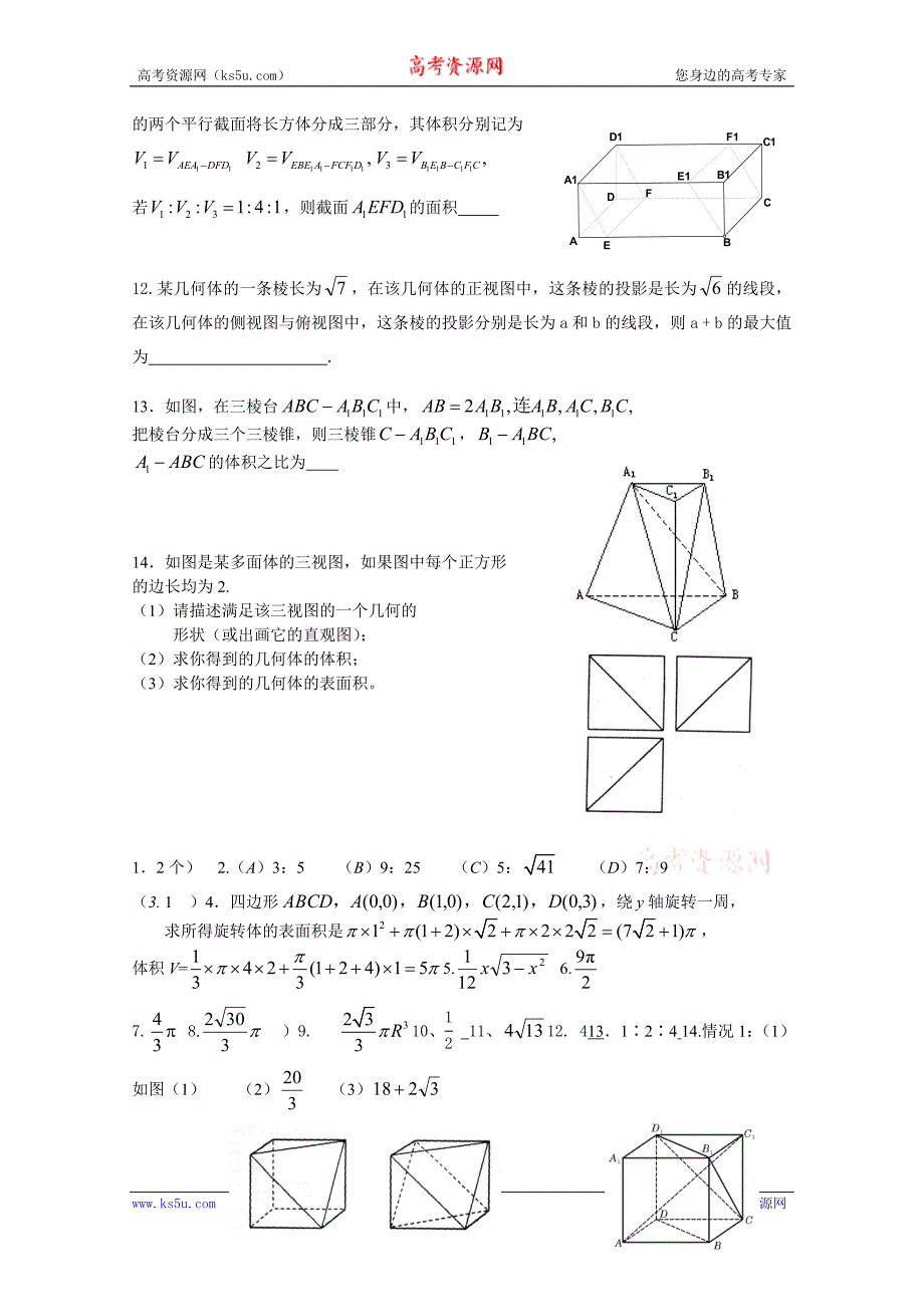 江苏省扬中市第二高级中学2015届高三数学午时30分钟训练35 word版含答案_第2页