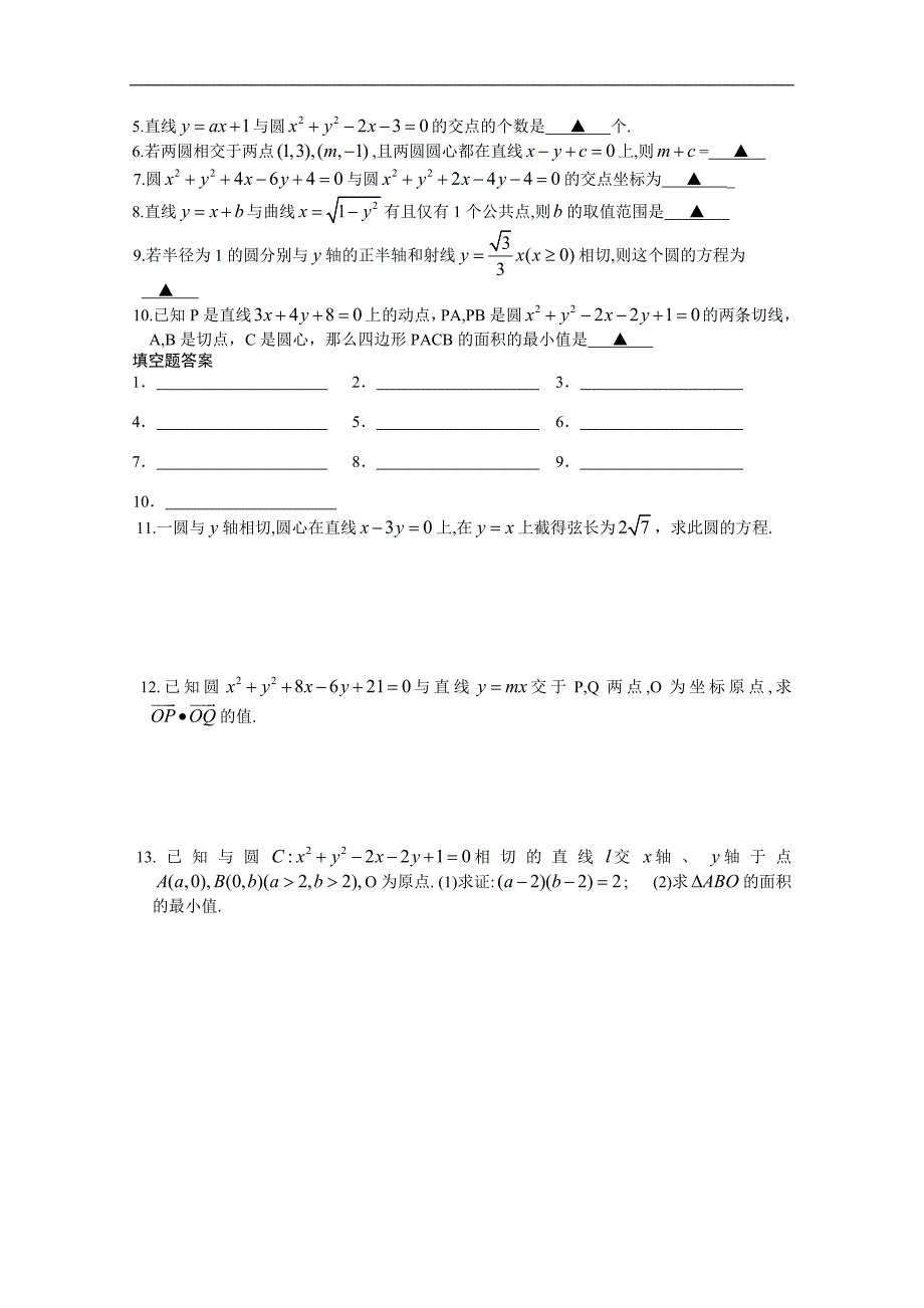 江苏省2015届高三数学一轮复习学案：圆的综合应用（一）_第3页