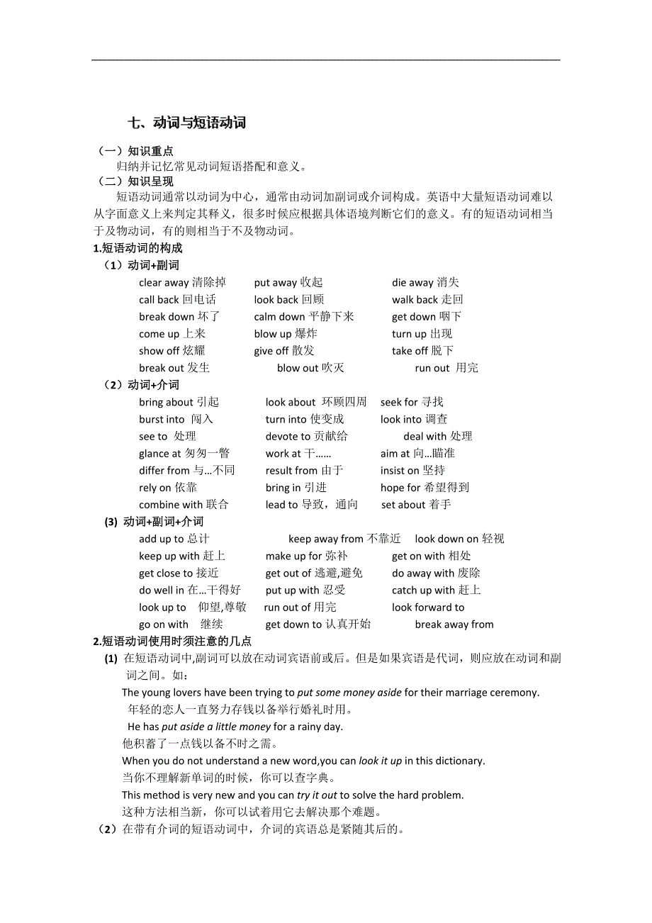 江苏省高三英语复习专题七《动词与动词短语》 牛津版_第1页