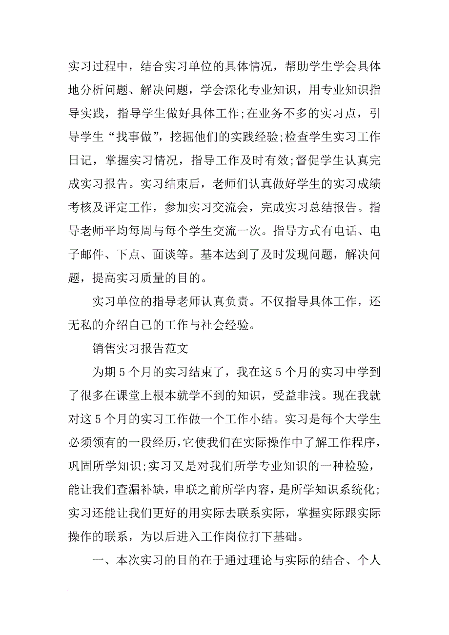 xx销售实习总结3000字范文_第4页