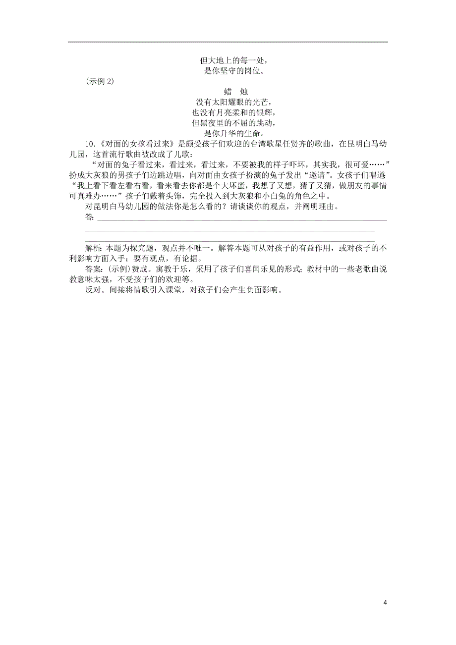 【备课参考】高中语文 2.8 歌词四首巩固提升（含解析）粤教版必修2_第4页