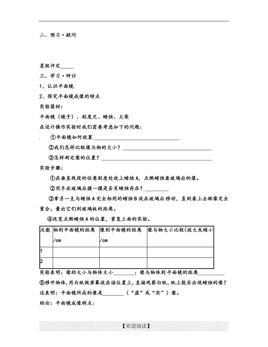 [名校联盟]浙江省湖州市练市镇洪塘中学七年级科学：1.5光的反射和折射（二）_第2页