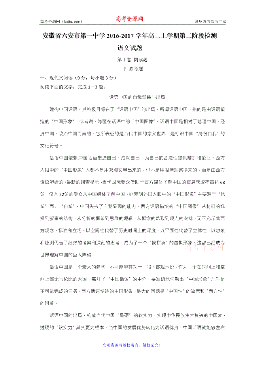 安徽省2016-2017学年高二上学期第二阶段检测语文试题 word版含答案_第1页