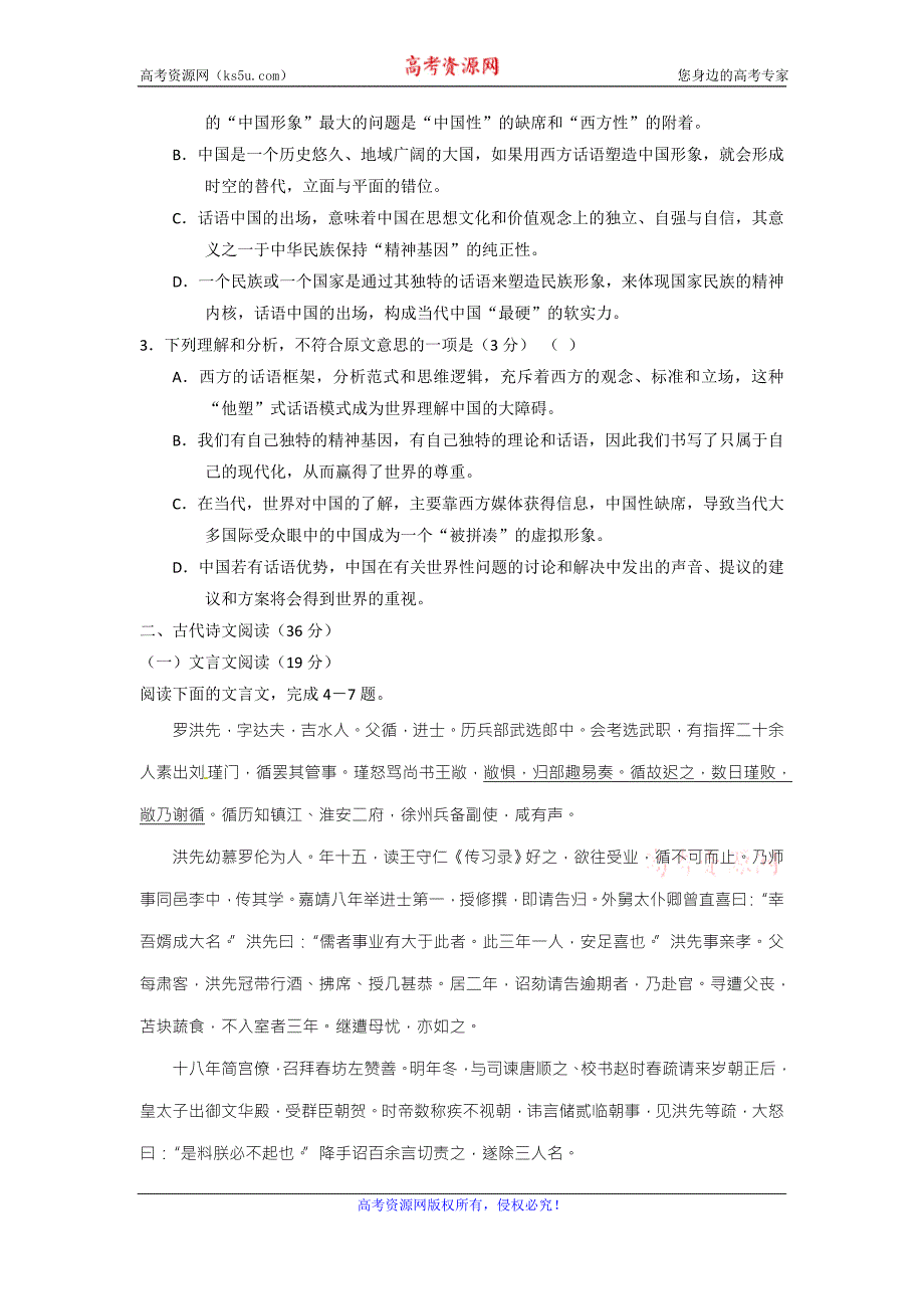 安徽省2016-2017学年高二上学期第二阶段检测语文试题 word版含答案_第3页