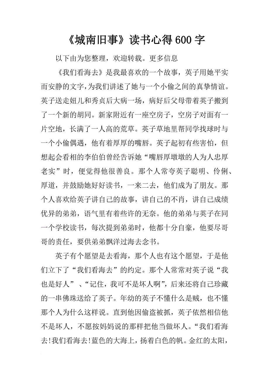 《城南旧事》读书心得600字_第1页