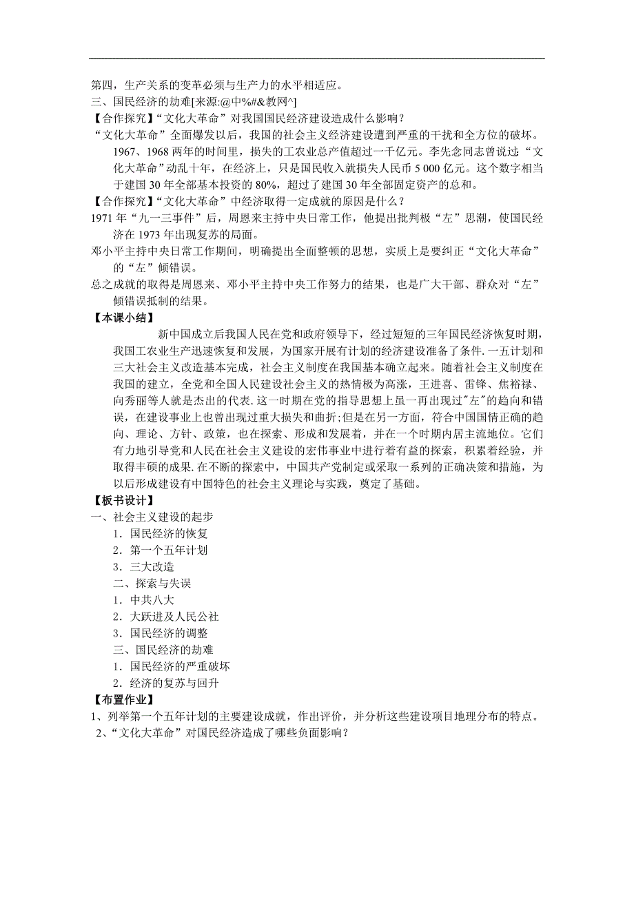 【预讲练结教学法】人教版历史必修二 4.11 《经济建设的发展和曲折》讲解_第3页