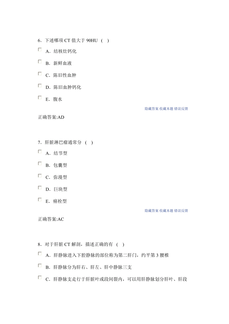 ct多,医学影像副高考试消化系统_第3页