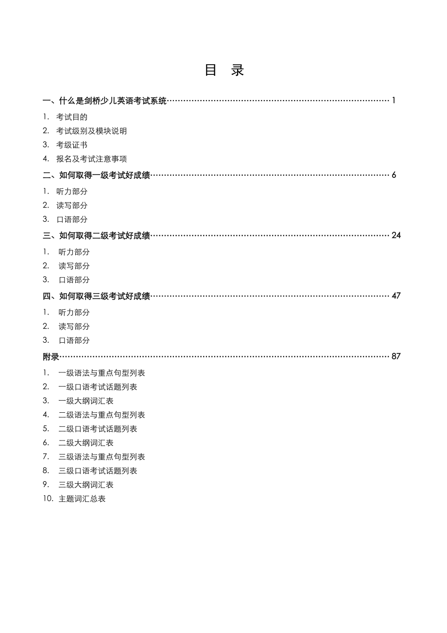 剑桥三级备考指南少儿_第3页