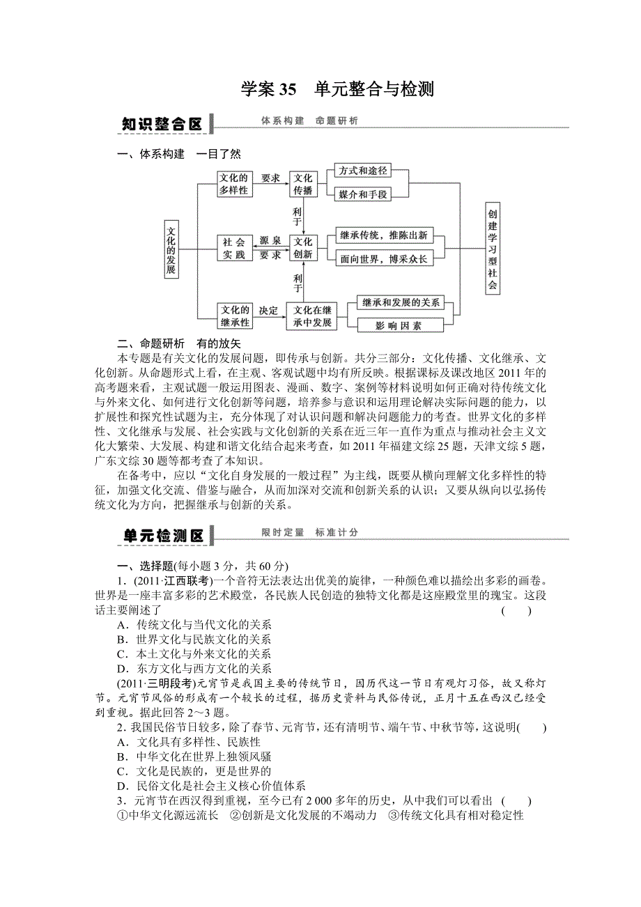 【步步高】2015年高考政治一轮总复习导学案：第35课单元整合与检测_第1页