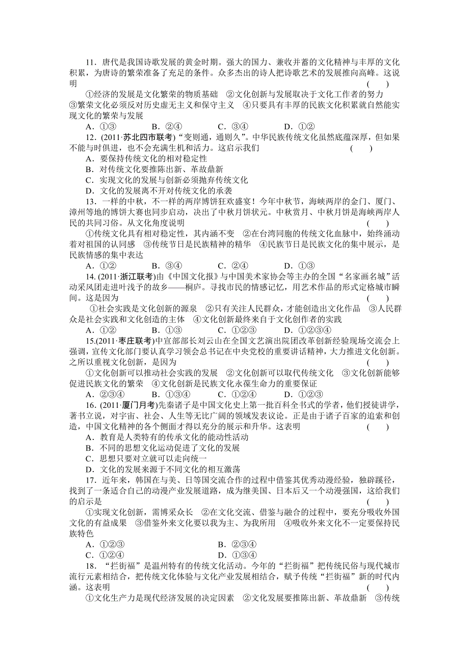 【步步高】2015年高考政治一轮总复习导学案：第35课单元整合与检测_第3页