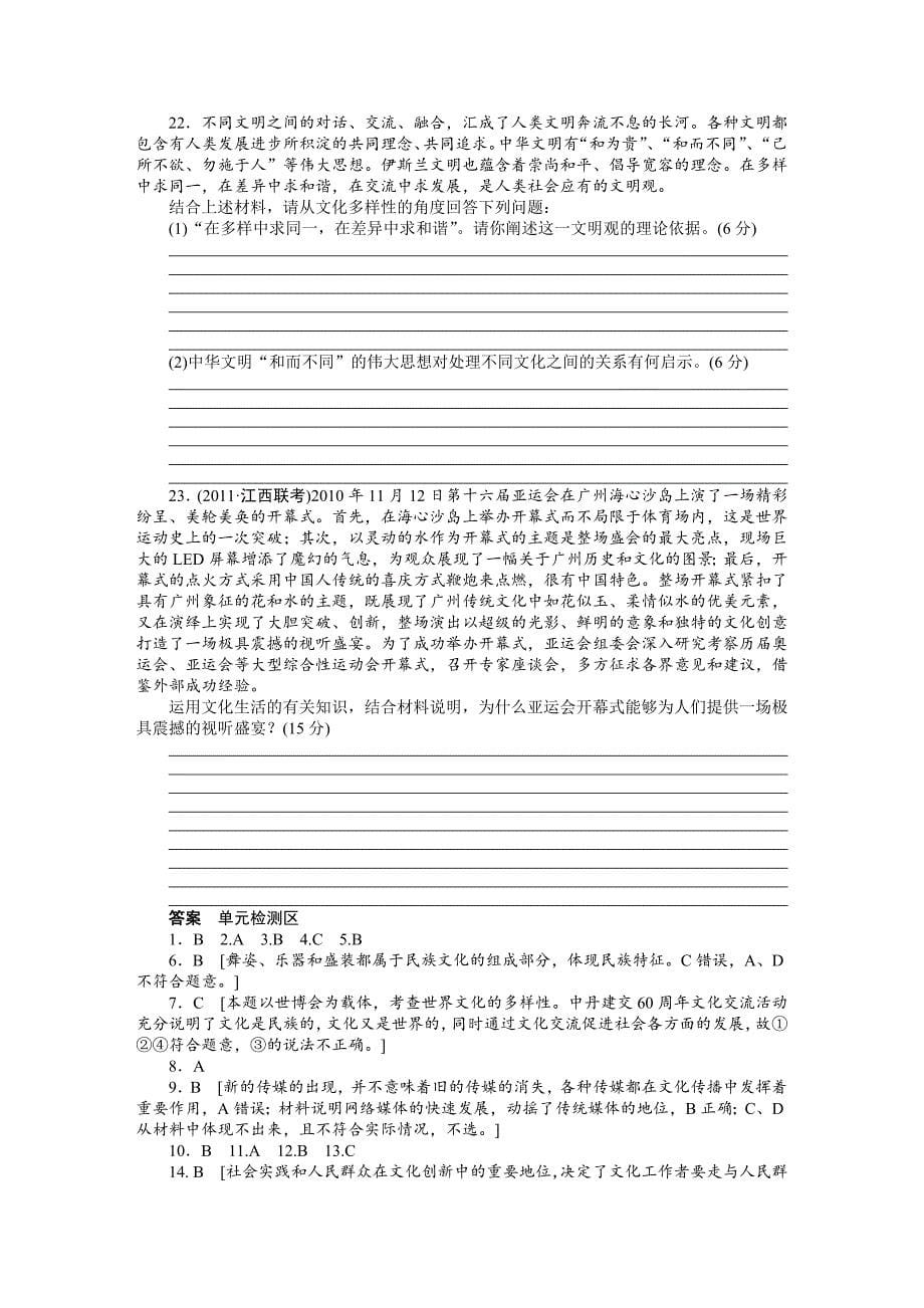 【步步高】2015年高考政治一轮总复习导学案：第35课单元整合与检测_第5页